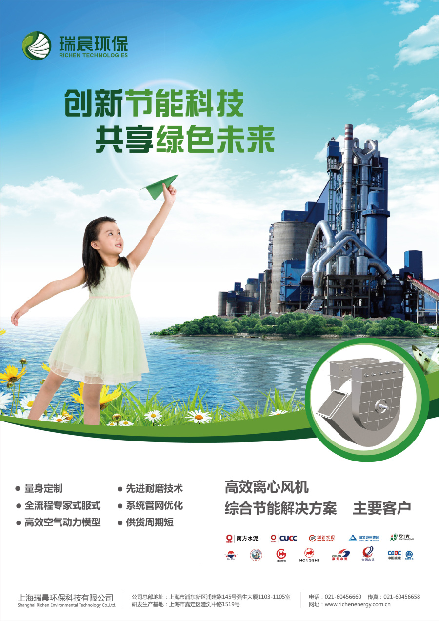 瑞晨環保公司流體輸送（水泵離心風機）主KV宣傳廣告策劃設計