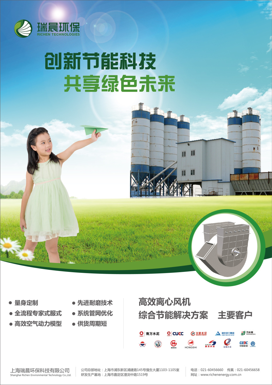 瑞晨環保科技公司工業品企業形象重塑設計-廣告設計