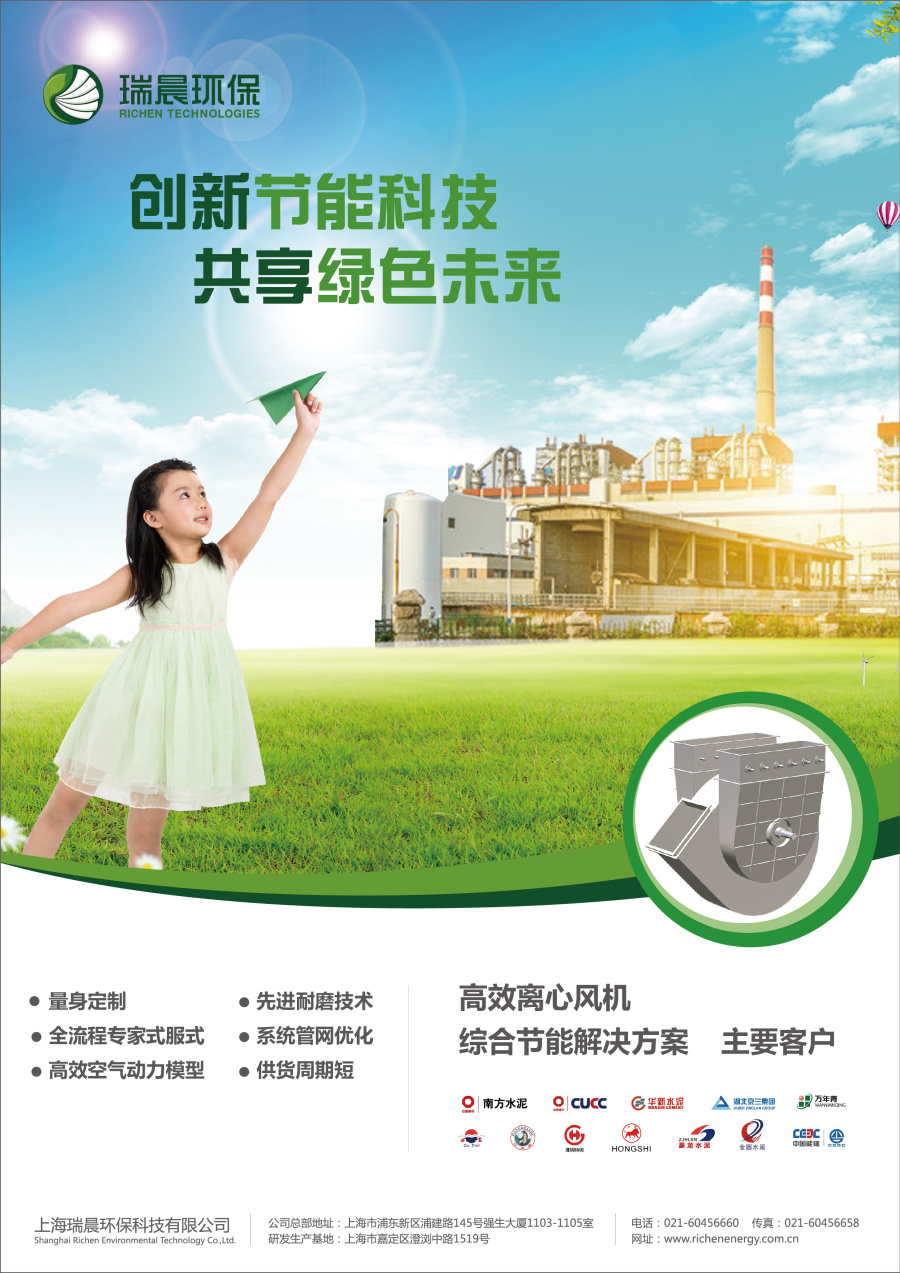 瑞晨環保科技公司工業品企業形象重塑設計-廣告設計