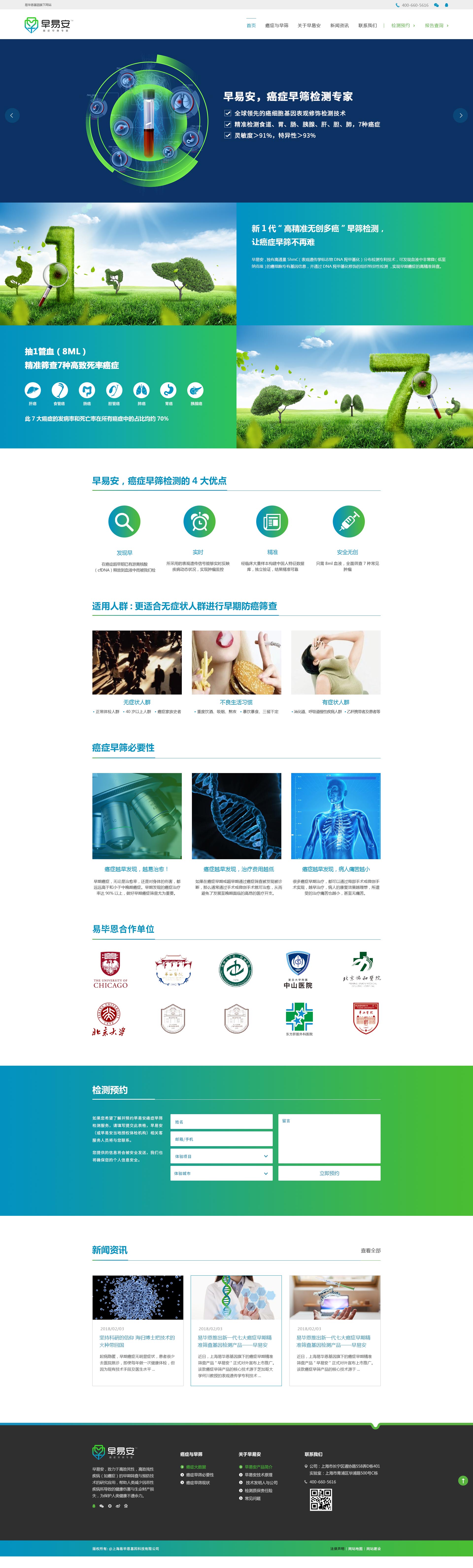 早易安癌癥早篩檢測項(xiàng)目品牌網(wǎng)站策劃設(shè)計(jì)建設(shè)