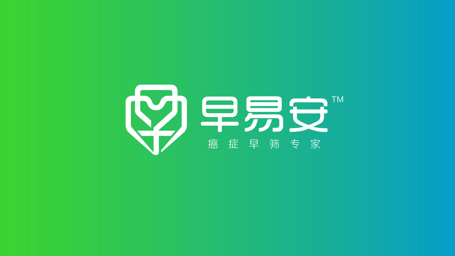 早易安癌癥早篩體檢品牌logo設計