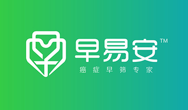 早易安癌癥早篩體檢品牌命名logo設計vi設計