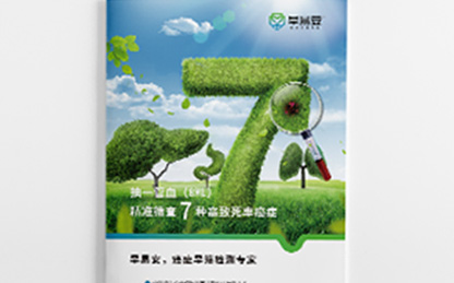 早易安癌癥早篩檢測項目醫(yī)療宣傳手冊設計