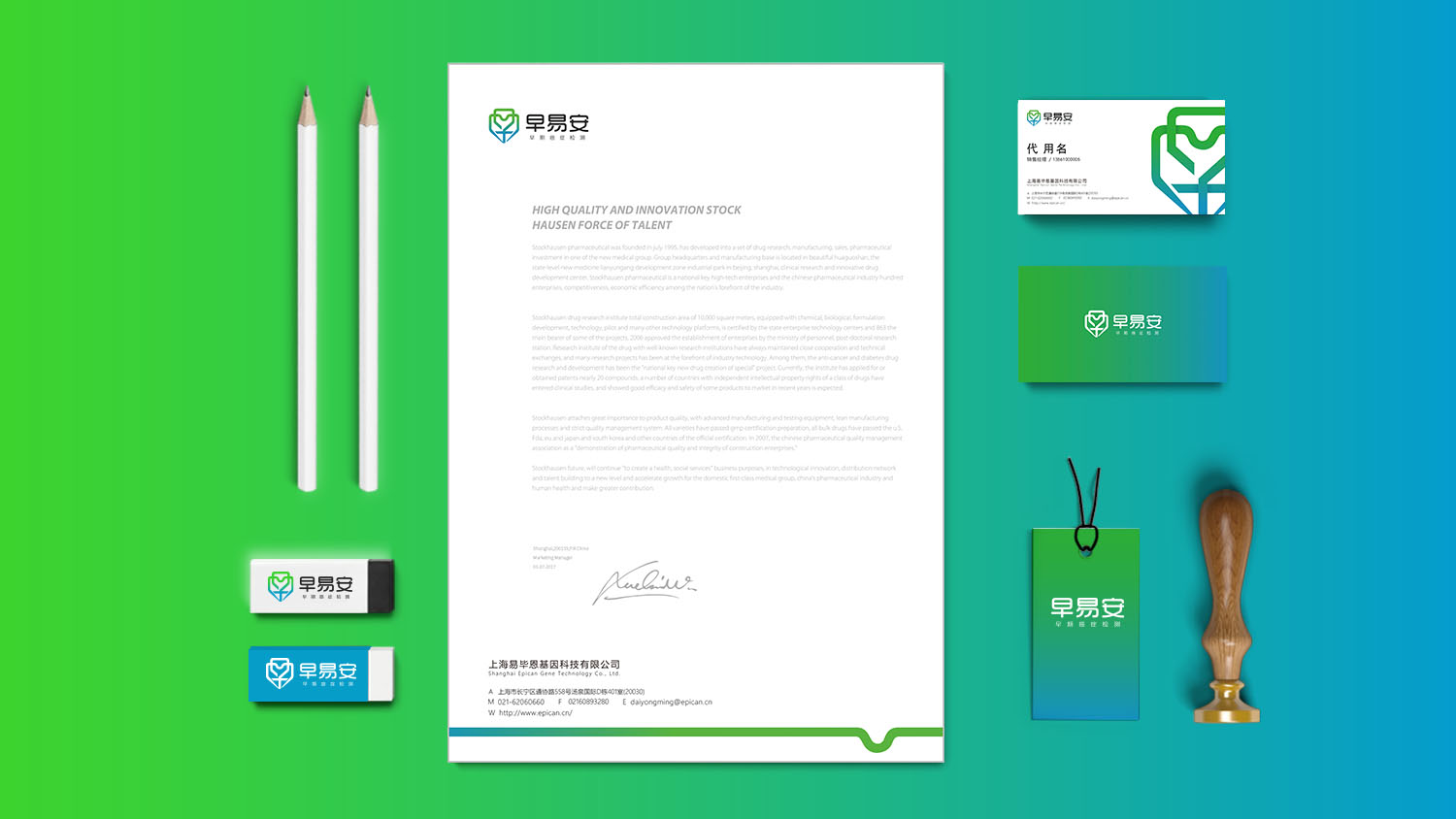 早易安癌癥早篩體檢品牌vi設(shè)計