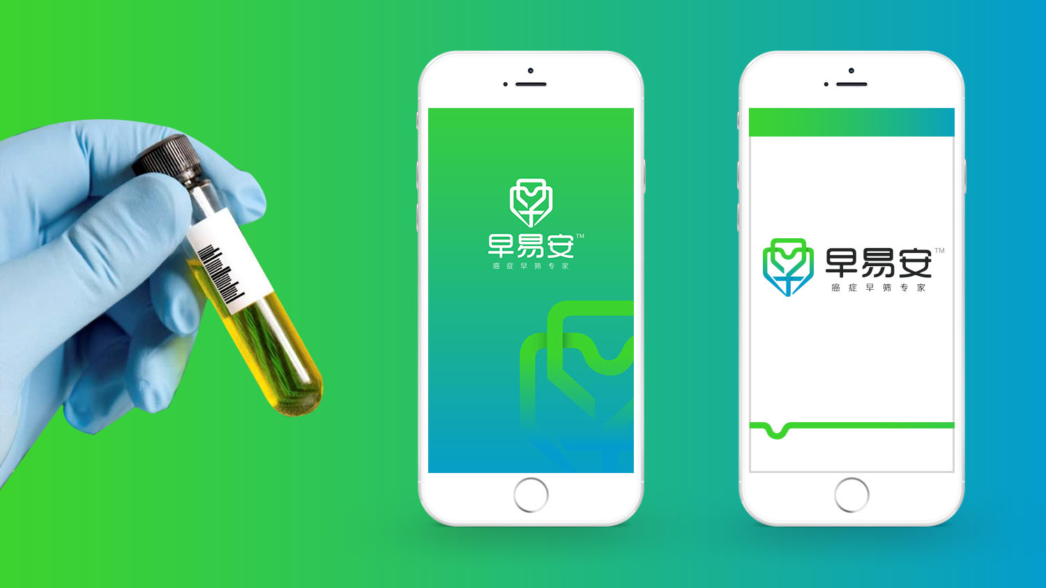 早易安癌癥早篩體檢品牌命名logo設計vi設計