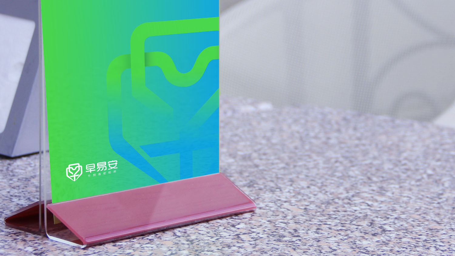 早易安癌癥早篩體檢品牌命名logo設計vi設計