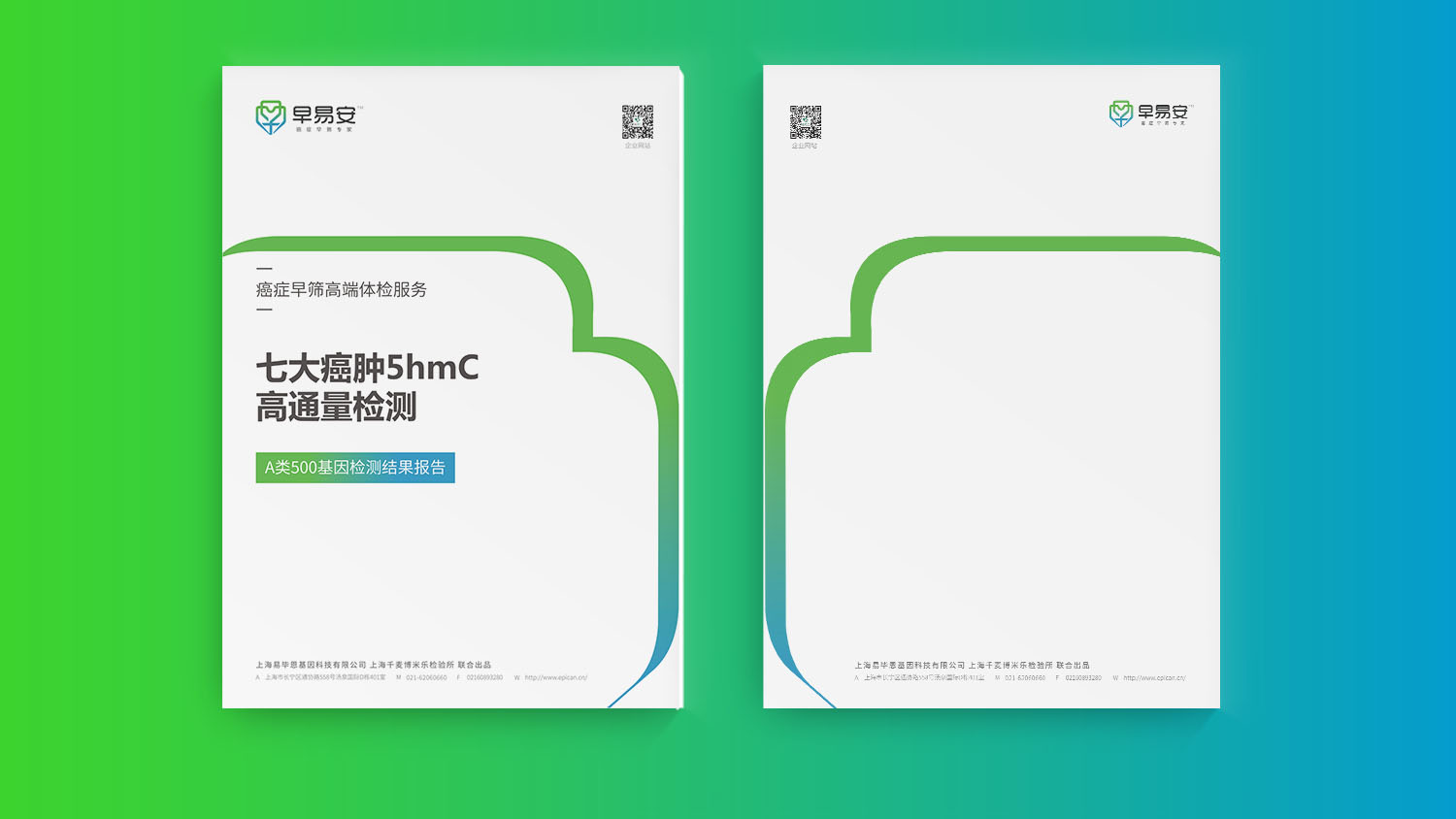 早易安癌癥早篩體檢品牌vi設計