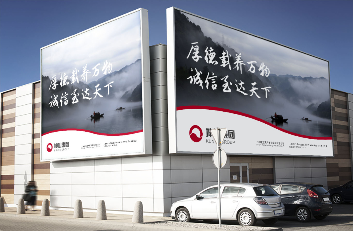 坤旭集團(tuán)企業(yè)文化MI策劃建設(shè)與公司llogo設(shè)計(jì)vi設(shè)計(jì)，濃濃中國(guó)風(fēng)