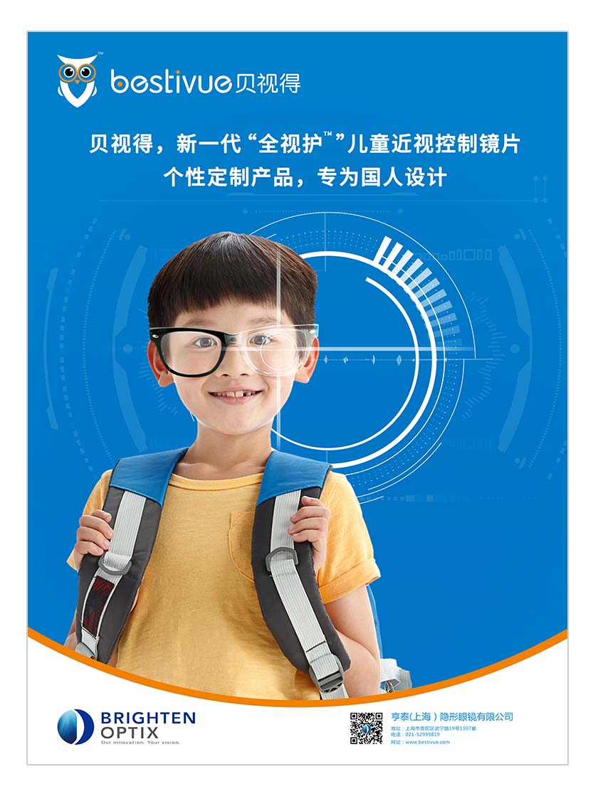 兒童近視控制鏡片平面廣告創(chuàng)意設(shè)計(jì)-個(gè)性定制篇