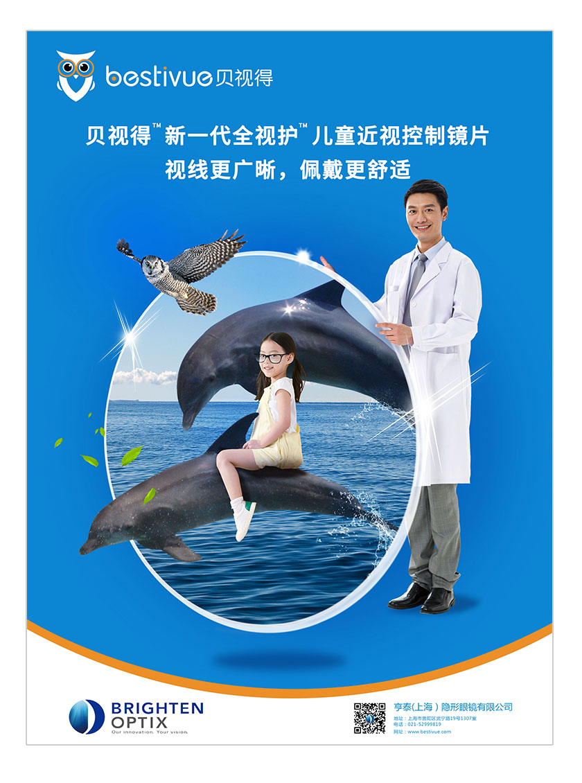 兒童近視控制鏡片平面廣告創(chuàng)意設(shè)計(jì)-佩戴舒適篇