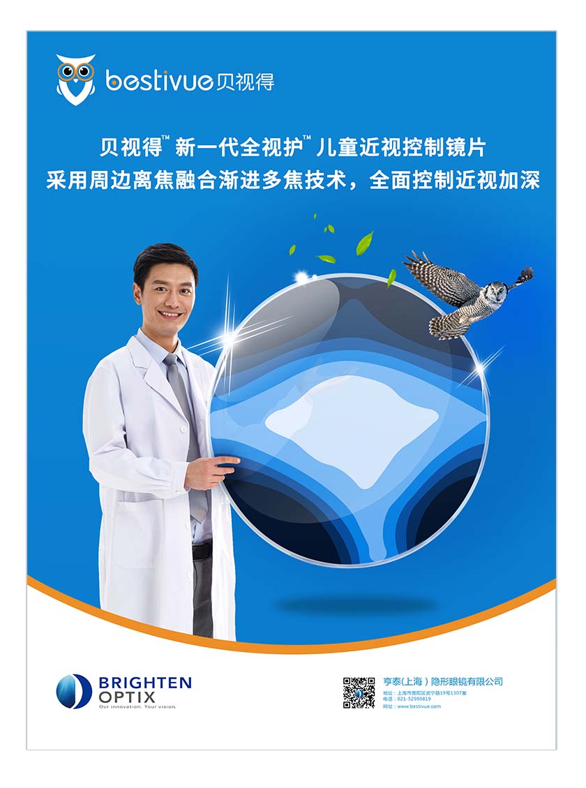 兒童近視控制鏡片平面廣告創(chuàng)意設(shè)計(jì)-產(chǎn)品技術(shù)說明篇