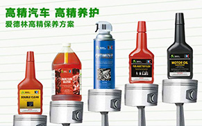 愛德林“高精汽車高精養護”汽車養護品品牌定位策劃-上海品牌定位全案策劃公司