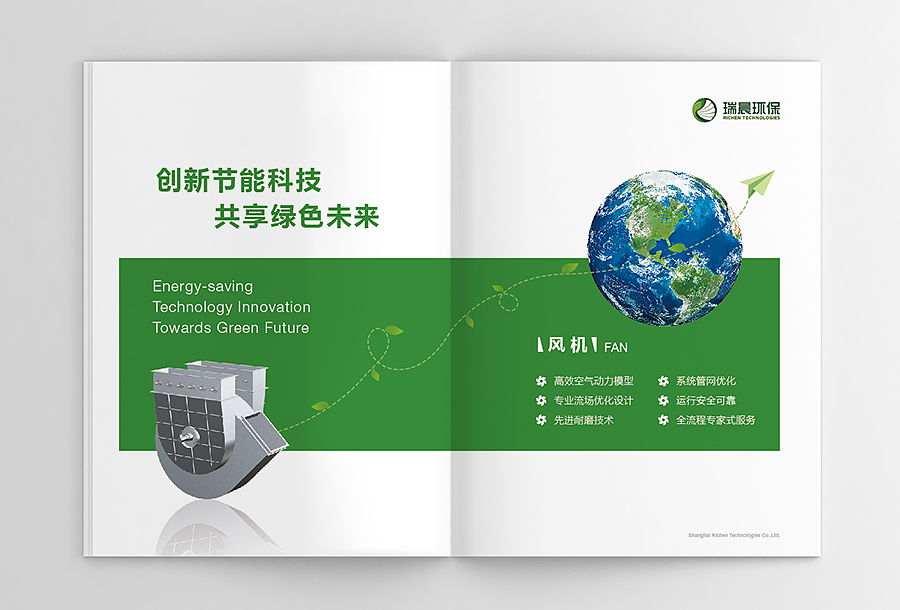 瑞晨環保水泵風機工業產品宣傳手冊設計