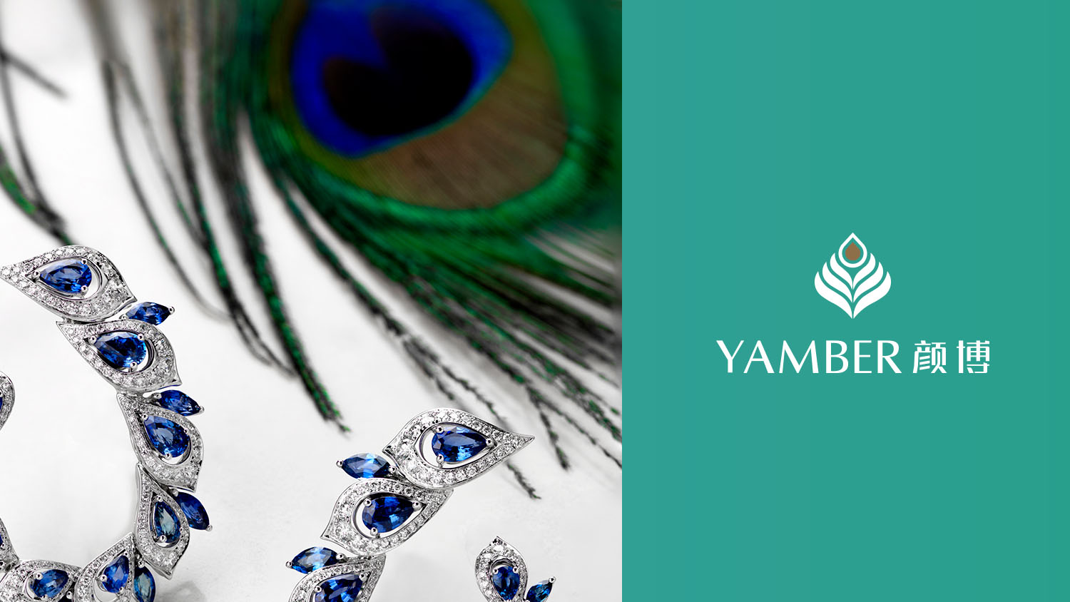 YAMBER顏博珠寶logo設計