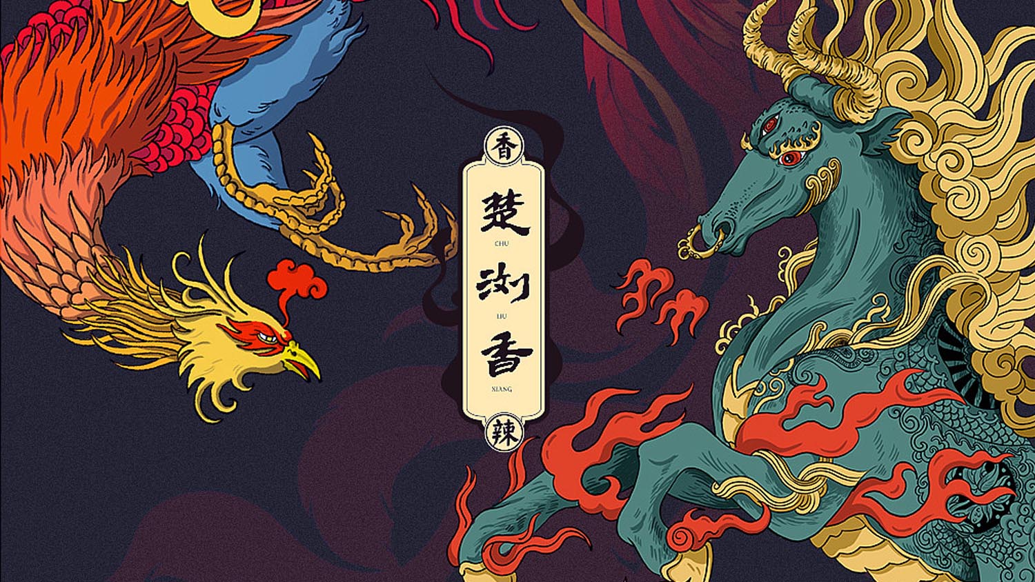 楚瀏香食品電商品牌全案策劃設計