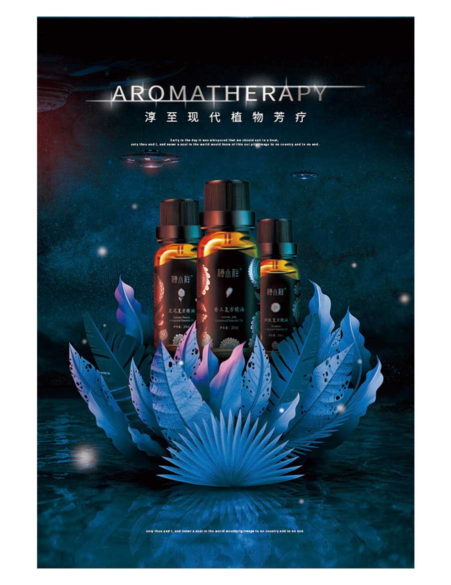 淳至樟小樣精油品牌廣告海報(bào)策劃設(shè)計(jì)