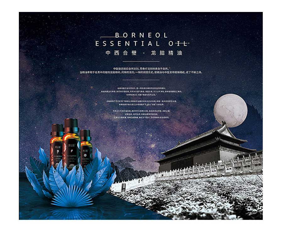 淳至樟小樣精油品牌廣告海報(bào)策劃設(shè)計(jì)