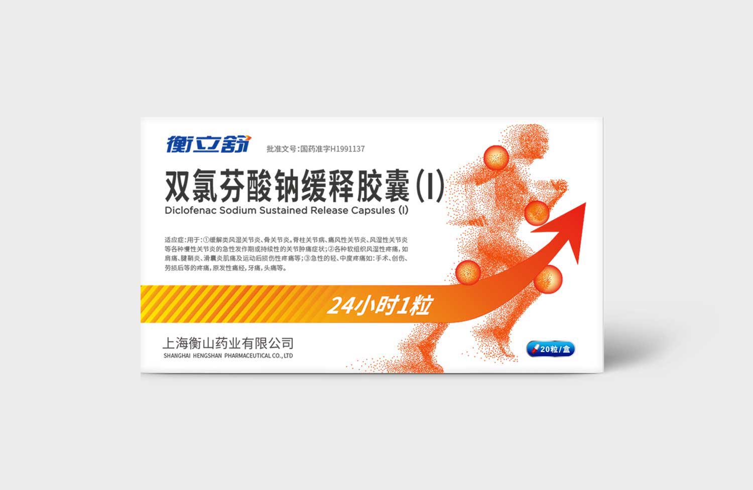 衡山制藥衡立舒雙氯芬酸鈉緩釋膠囊止疼藥藥品包裝設計
