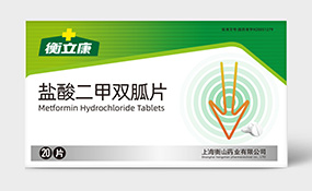 衡山制藥衡立康品牌系列藥品包裝設計