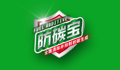 SWEEPER新湃防碳寶汽車燃油添加劑品牌創建全案策劃設計