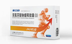 衡山制藥衡立舒雙氯芬酸鈉緩釋膠囊止疼藥藥品包裝設計