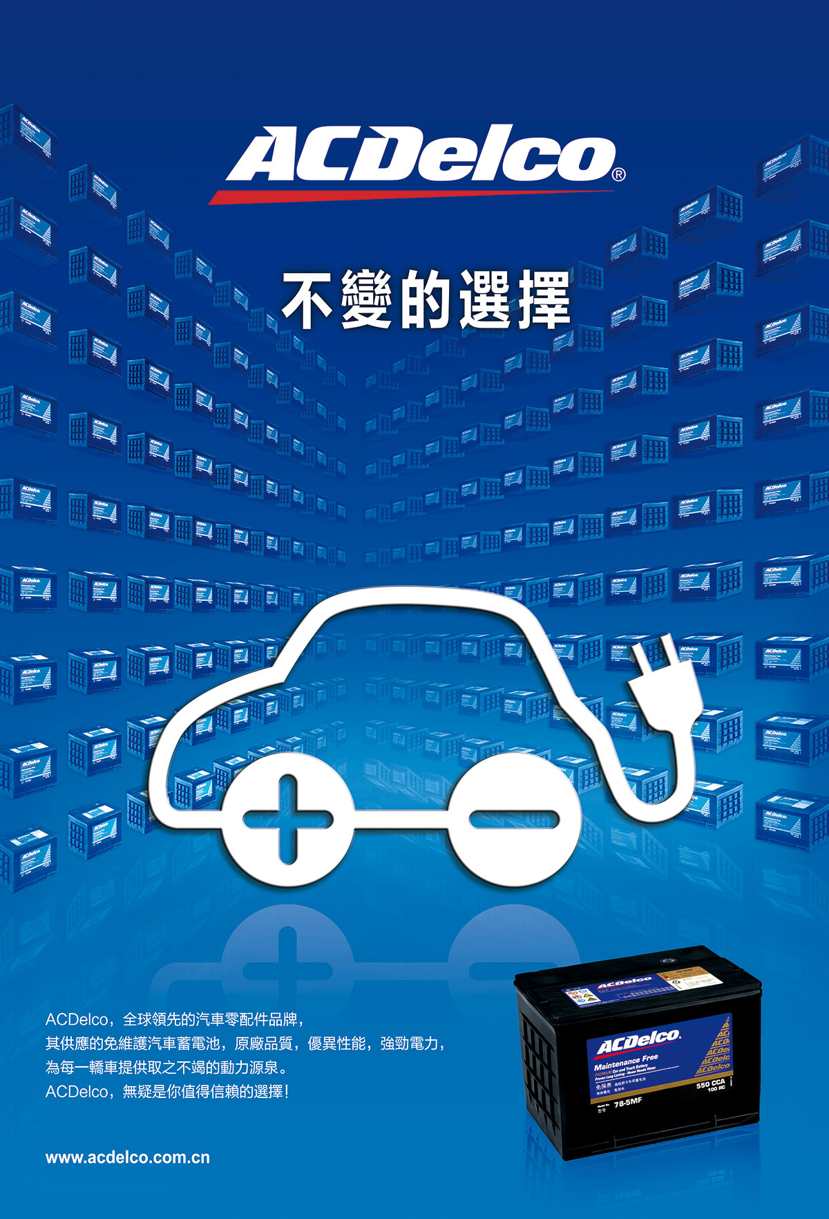 ACDelco/AC德科蓄電池離合器汽配海報廣告創意設計