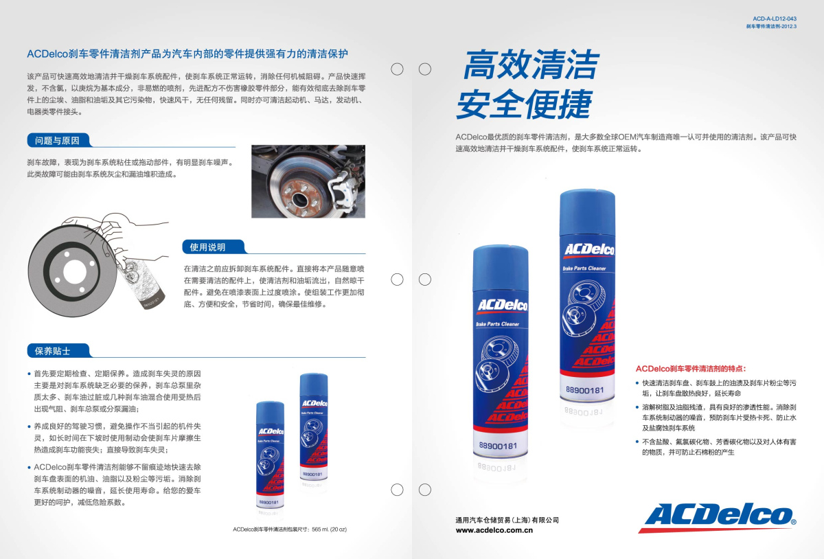 ACDelco/AC德科汽車零部件產品單頁版式設計