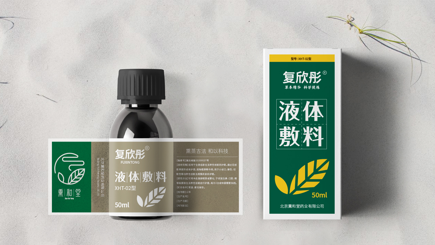 北京熏和堂中草藥熏蒸液熏香品牌命名logo設計vi設計包裝設計