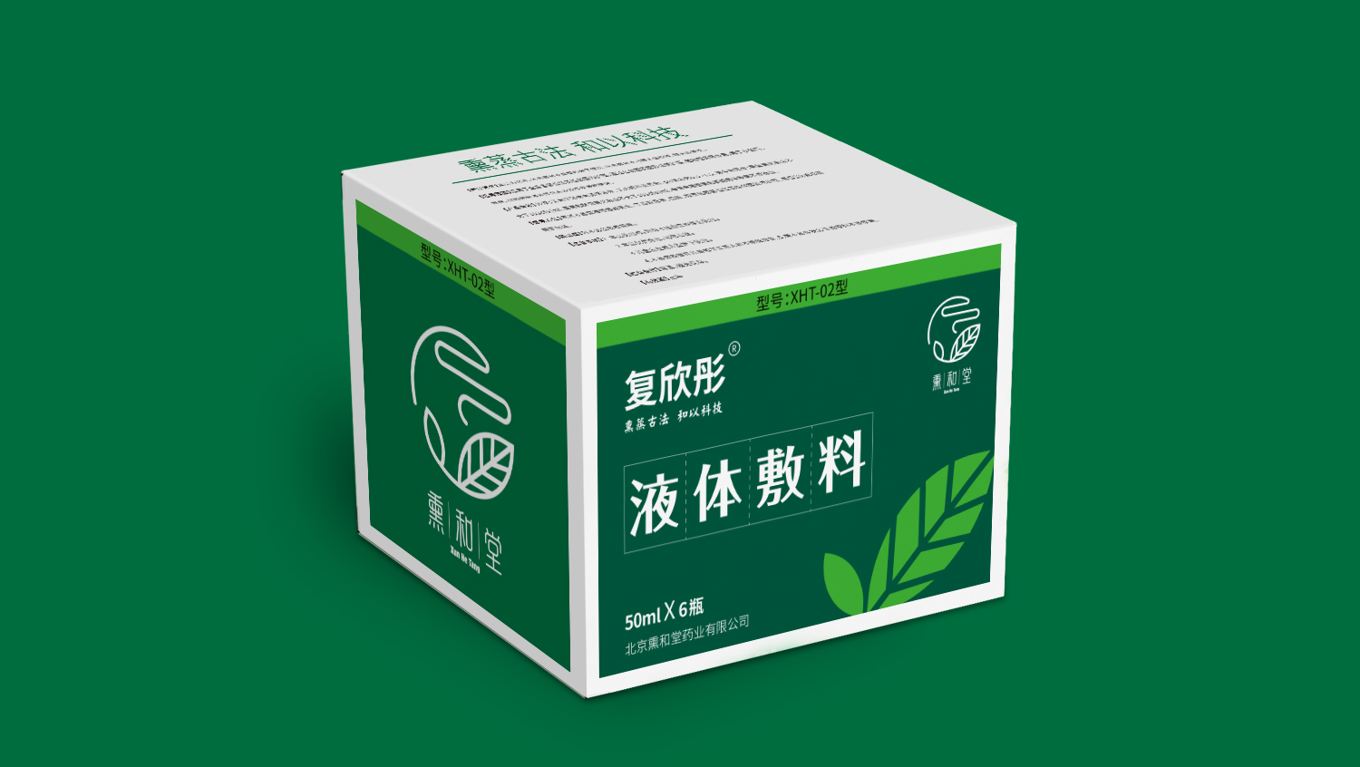 北京熏和堂中草藥熏蒸液熏香品牌命名logo設計vi設計包裝設計