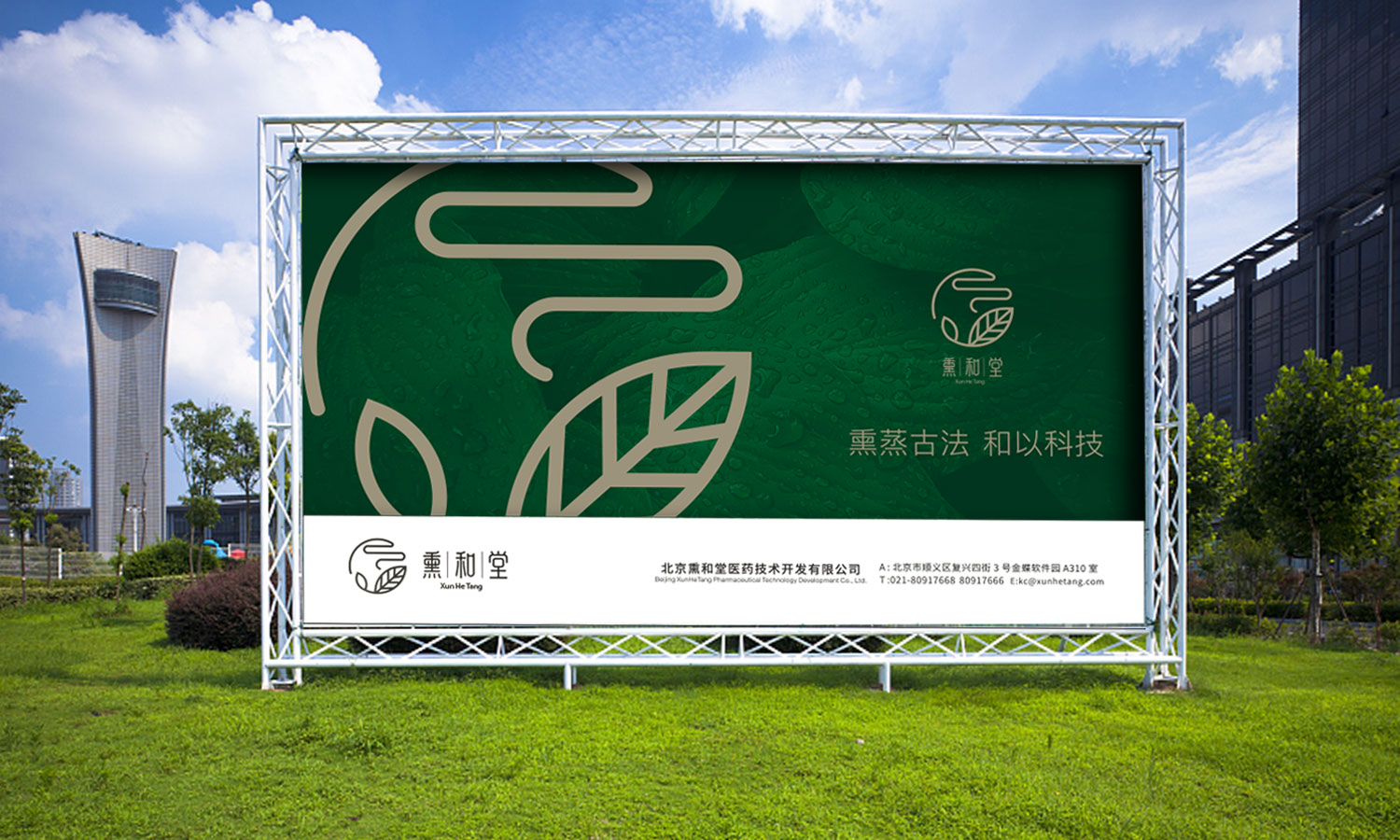 北京熏和堂中草藥熏蒸液熏香品牌命名logo設計vi設計包裝設計