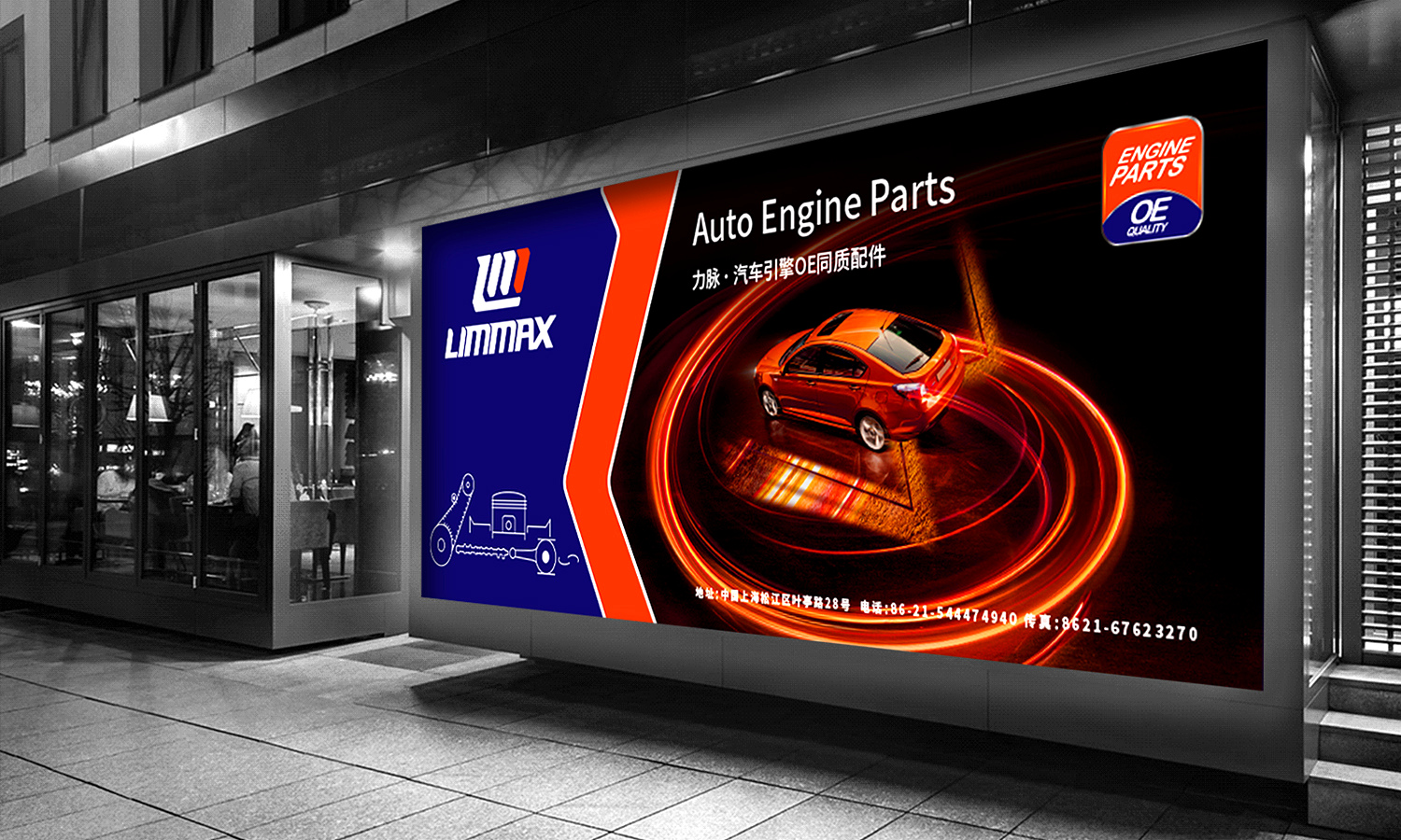 新力脈Limmax汽車發動機配件品牌vi形象設計包裝設計