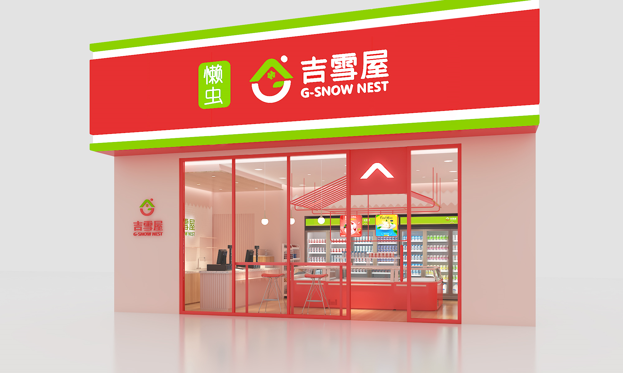 吉雪屋冷凍食品便利店連鎖店鋪空間設(shè)計