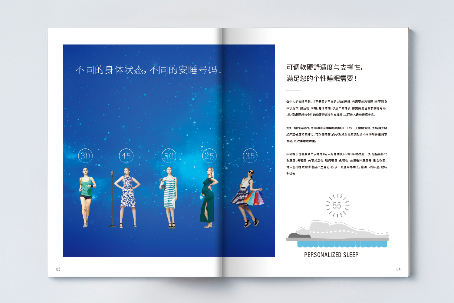 安睡號(hào)碼智能數(shù)字調(diào)節(jié)床墊宣傳畫冊(cè)設(shè)計(jì)與文案策劃
