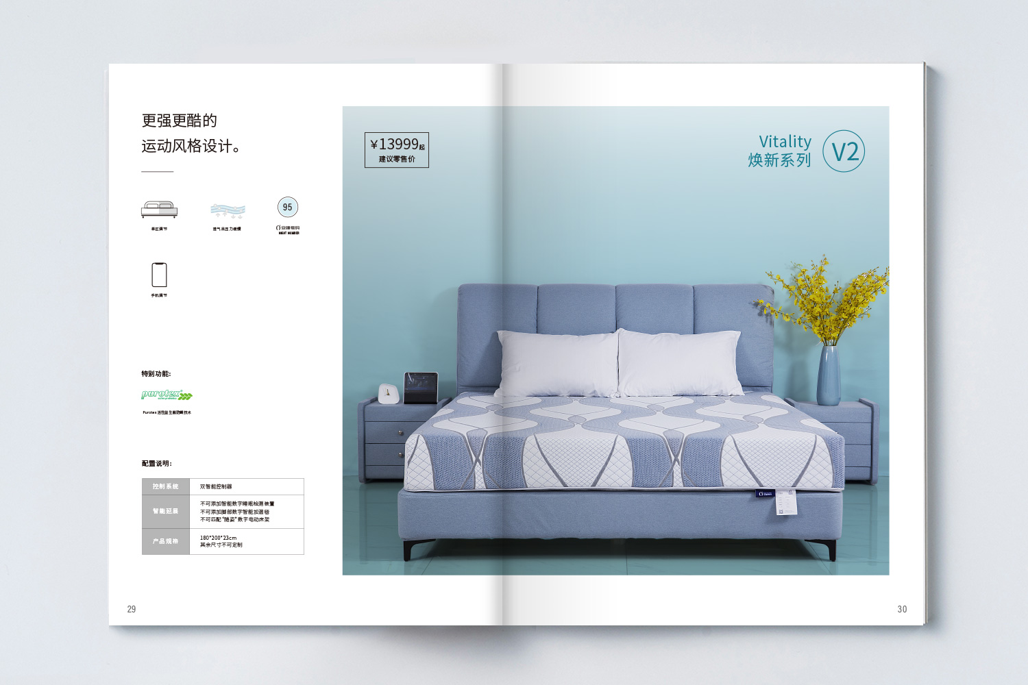 安睡號(hào)碼智能數(shù)字調(diào)節(jié)床墊宣傳畫冊(cè)設(shè)計(jì)與文案策劃
