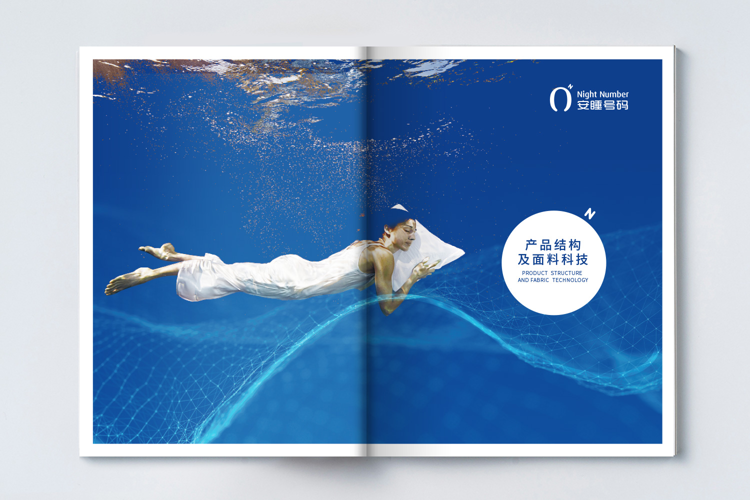安睡號(hào)碼智能數(shù)字調(diào)節(jié)床墊宣傳畫冊(cè)設(shè)計(jì)與文案策劃