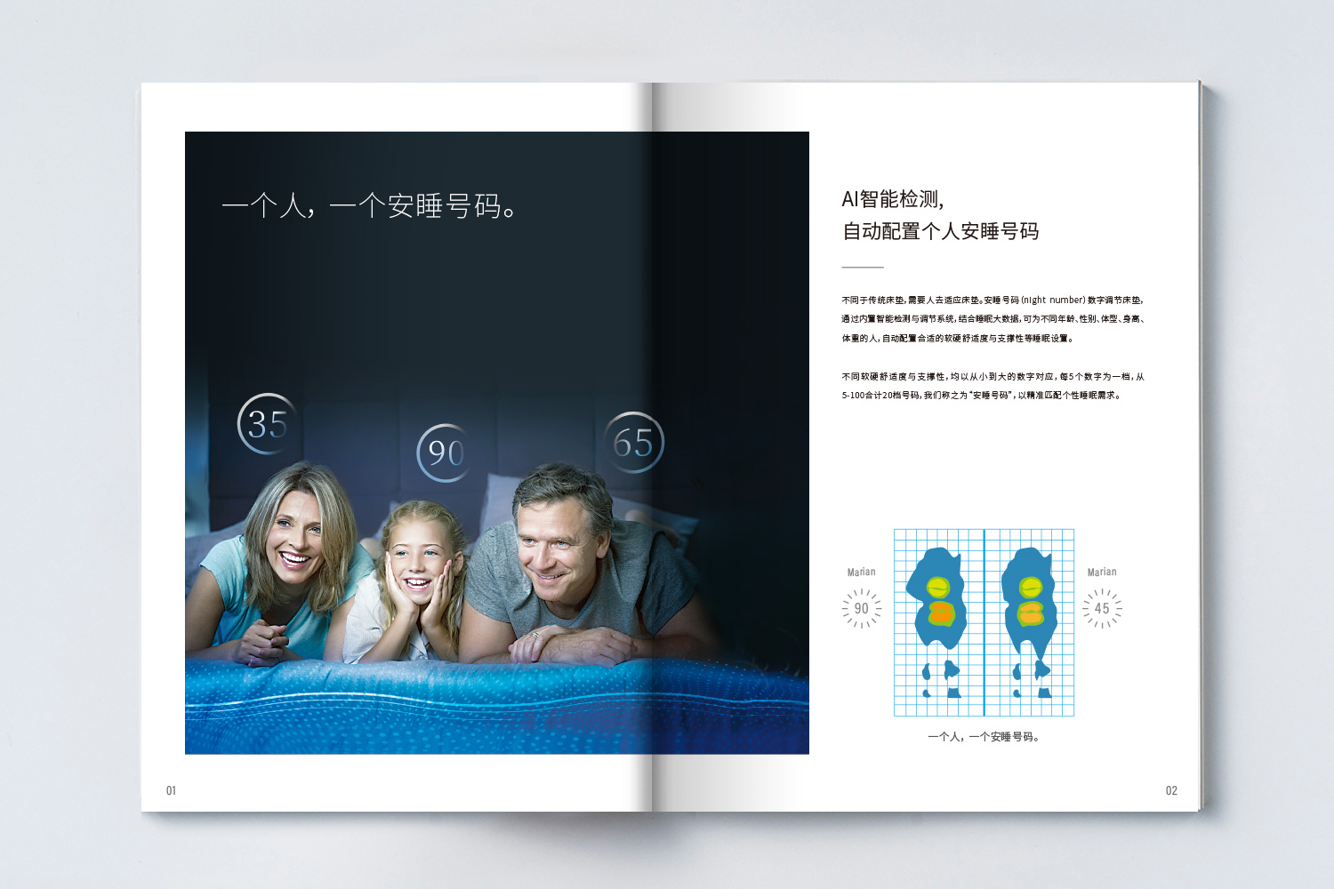 安睡號(hào)碼智能數(shù)字調(diào)節(jié)床墊宣傳畫冊(cè)設(shè)計(jì)與文案策劃