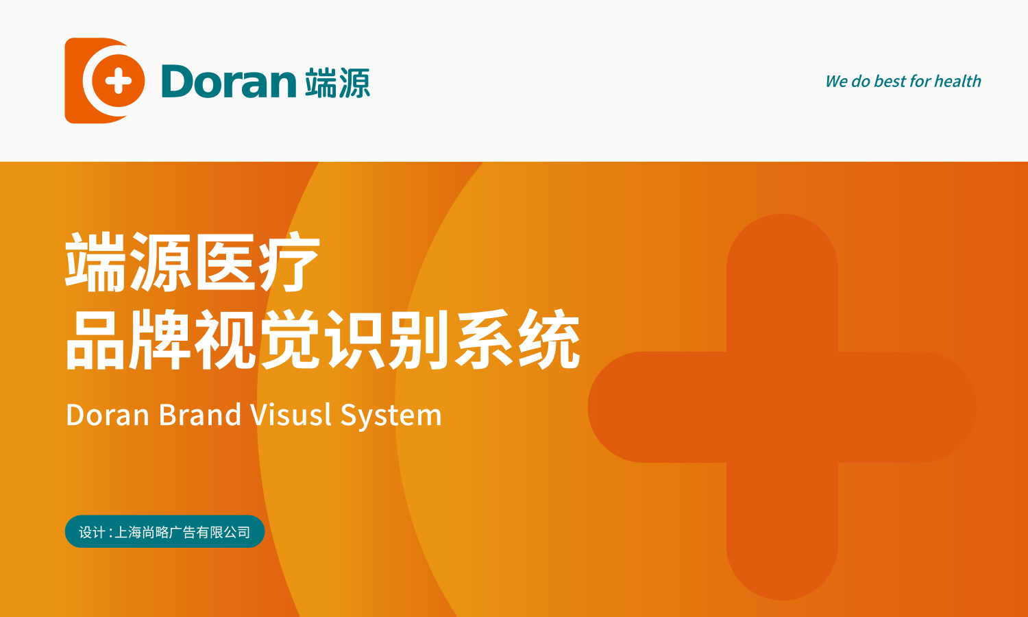無錫端源醫(yī)療logo設計vi設計