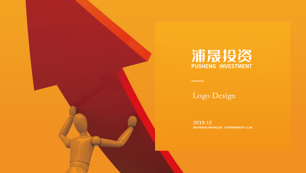 浦晟投資公司金融logo設計vi設計