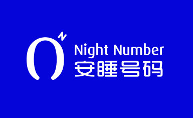 安睡號碼數字睡眠系統與ai空氣懸浮智能床墊品牌創建與全案策劃設計