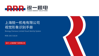 銳一機電公司VI設計，雙色系與R識別風工業企業vi設計